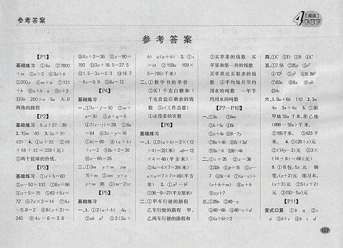 2018青岛版同步口算题卡四年级下册参考答案