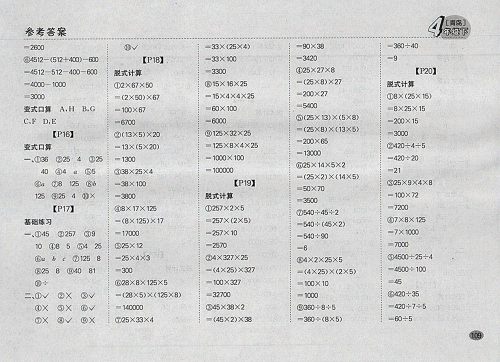 2018青岛版同步口算题卡四年级下册参考答案