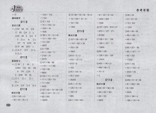 2018青岛版同步口算题卡四年级下册参考答案