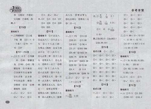 2018青岛版同步口算题卡四年级下册参考答案