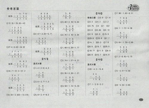 2018青岛版同步口算题卡四年级下册参考答案