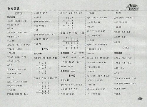2018青岛版同步口算题卡四年级下册参考答案