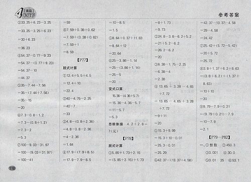 2018青岛版同步口算题卡四年级下册参考答案