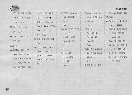 2018青岛版同步口算题卡四年级下册参考答案