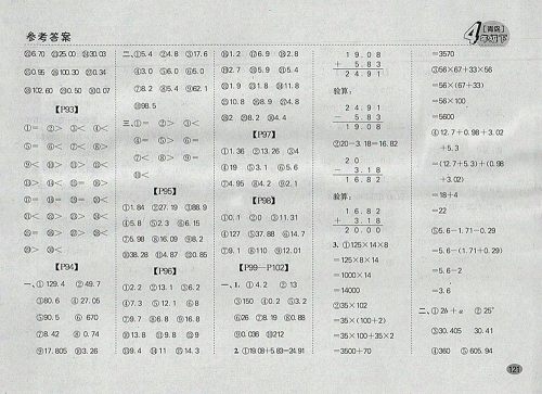 2018青岛版同步口算题卡四年级下册参考答案