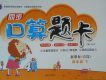 2018青岛版同步口算题卡四年级下册参考答案