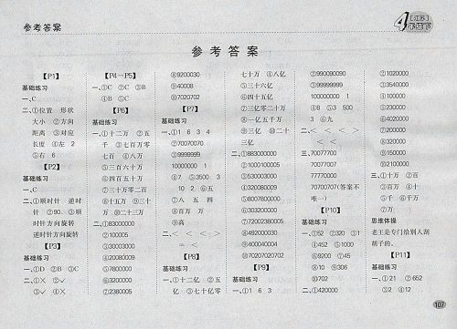 2018江苏版同步口算题卡四年级下册参考答案