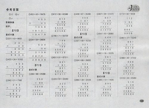 2018江苏版同步口算题卡四年级下册参考答案