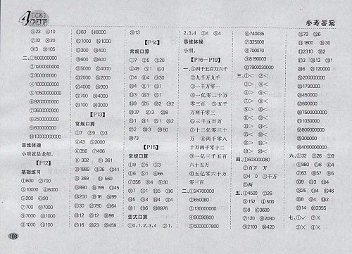 2018江苏版同步口算题卡四年级下册参考答案