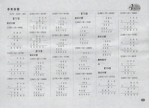 2018江苏版同步口算题卡四年级下册参考答案 2018江苏版同步口算题卡四年级下册参考答案