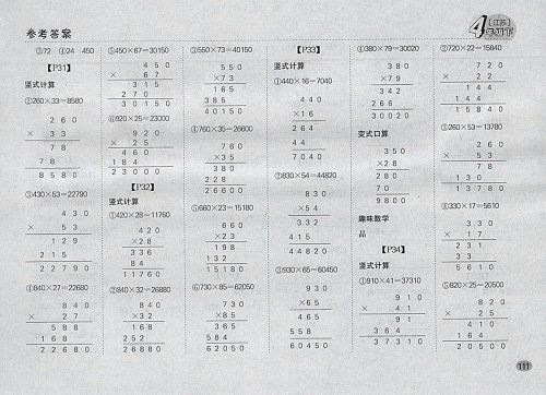 2018江苏版同步口算题卡四年级下册参考答案