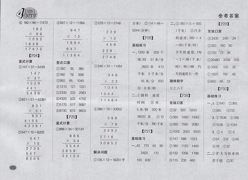 2018江苏版同步口算题卡四年级下册参考答案