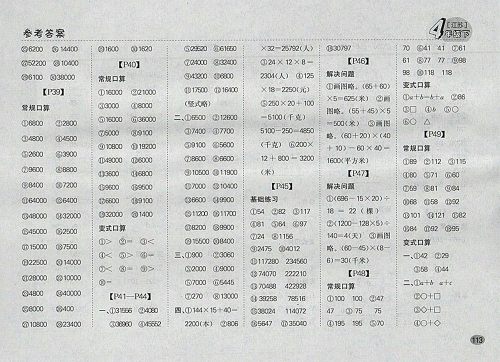 2018江苏版同步口算题卡四年级下册参考答案