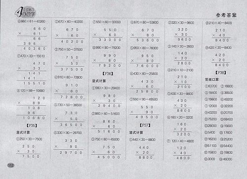 2018江苏版同步口算题卡四年级下册参考答案