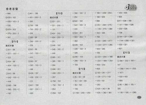 2018江苏版同步口算题卡四年级下册参考答案