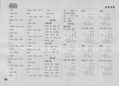 2018江苏版同步口算题卡四年级下册参考答案