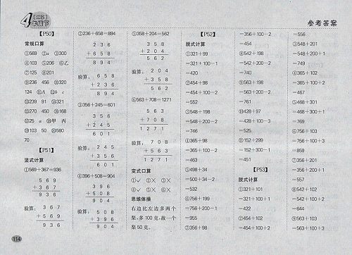 2018江苏版同步口算题卡四年级下册参考答案