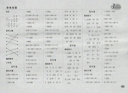 2018江苏版同步口算题卡四年级下册参考答案