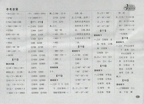 2018江苏版同步口算题卡四年级下册参考答案