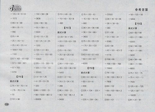 2018江苏版同步口算题卡四年级下册参考答案 2018江苏版同步口算题卡四年级下册参考答案