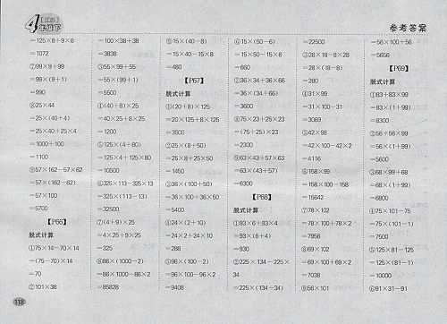 2018江苏版同步口算题卡四年级下册参考答案