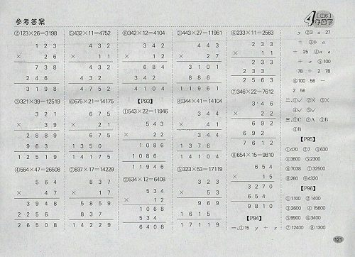 2018江苏版同步口算题卡四年级下册参考答案