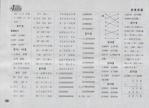 2018江苏版同步口算题卡四年级下册参考答案