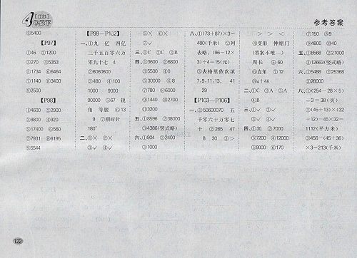 2018江苏版同步口算题卡四年级下册参考答案 2018江苏版同步口算题卡四年级下册参考答案