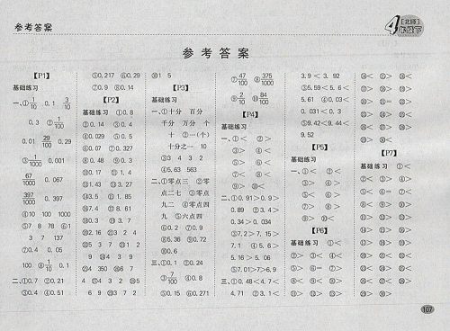 2018北师大版同步口算题卡四年级下册参考答案