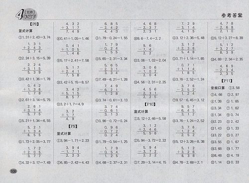 2018北师大版同步口算题卡四年级下册参考答案