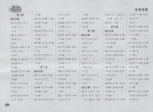 2018北师大版同步口算题卡四年级下册参考答案