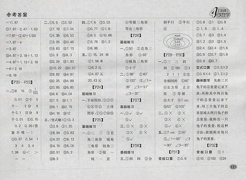 2018北师大版同步口算题卡四年级下册参考答案