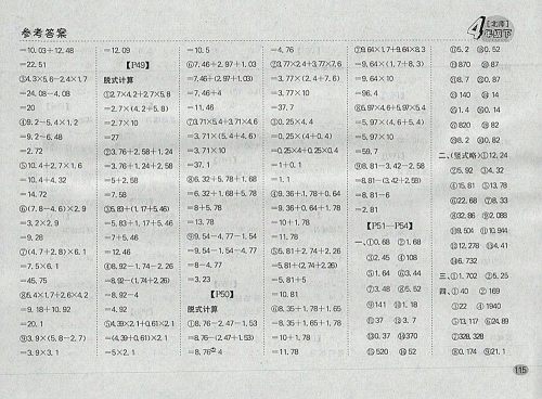 2018北师大版同步口算题卡四年级下册参考答案