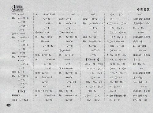 2018北师大版同步口算题卡四年级下册参考答案