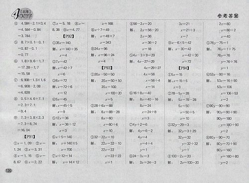 2018北师大版同步口算题卡四年级下册参考答案