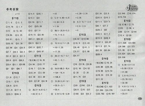 2018北师大版同步口算题卡四年级下册参考答案
