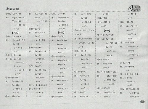 2018北师大版同步口算题卡四年级下册参考答案