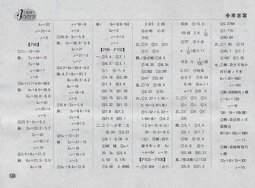 2018北师大版同步口算题卡四年级下册参考答案