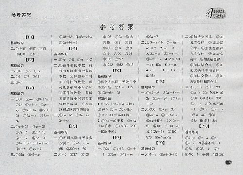 2018冀教版同步口算题卡四年级下册参考答案