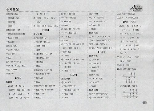 2018冀教版同步口算题卡四年级下册参考答案