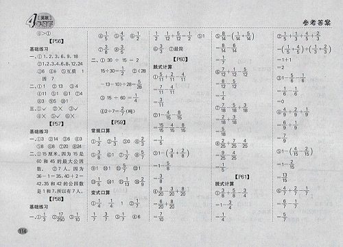 2018冀教版同步口算题卡四年级下册参考答案