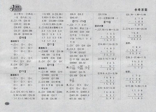 2018冀教版同步口算题卡四年级下册参考答案