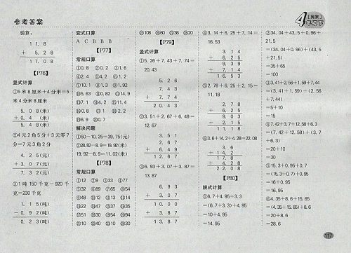 2018冀教版同步口算题卡四年级下册参考答案 2018冀教版同步口算题卡四年级下册参考答案