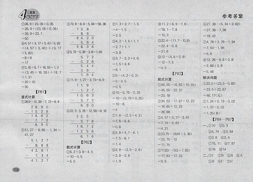 2018冀教版同步口算题卡四年级下册参考答案
