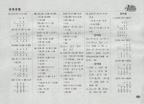 2018冀教版同步口算题卡四年级下册参考答案