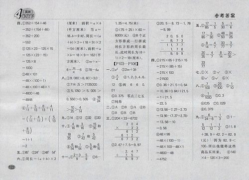 2018冀教版同步口算题卡四年级下册参考答案