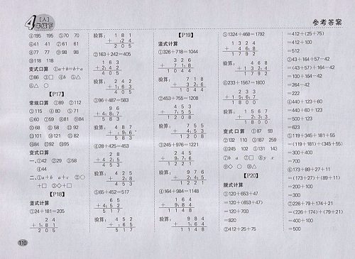 2018人教版同步口算题卡四年级下册参考答案
