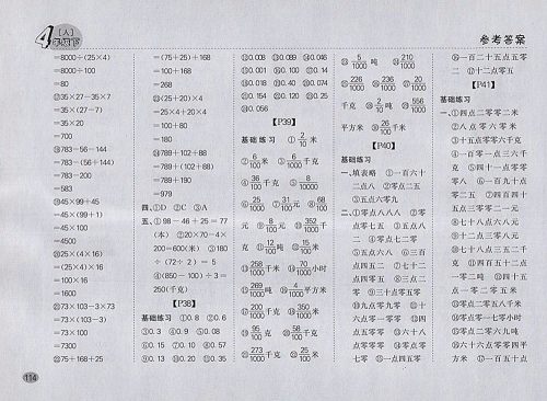 2018人教版同步口算题卡四年级下册参考答案