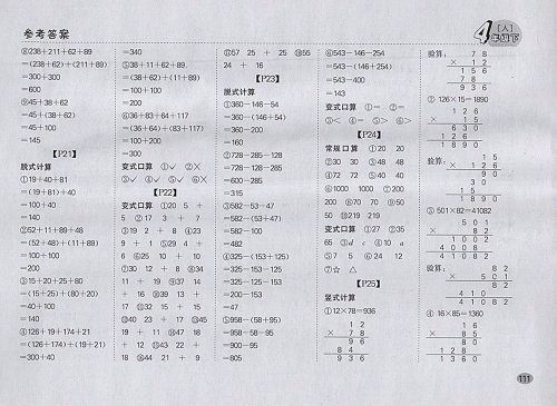 2018人教版同步口算题卡四年级下册参考答案