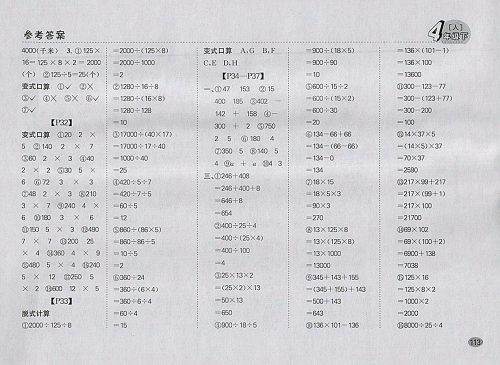 2018人教版同步口算题卡四年级下册参考答案